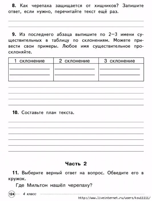 Интегрированная итоговая работа для 1 класса. Тетрадь комплексные работы 2 класс черепаха. Комплексная работа 4 класс текст про Глобус. Итоговые комплексная работа 4 класс про черепаху и собаку. Комплексные работы 4 класс чтение