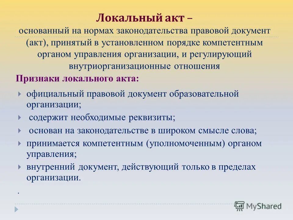 Значение локальных актов. Локально нормативные акты статьи. Локальные правовые акты. Внутренние нормативно правовые акты. Локально-нормативные акты организации это.