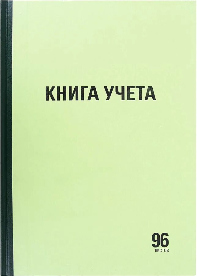 Книга учета 96 листов. Книга учета staff. Книга учета 96 л, линия. Типографский блок что это. Книга учета 96л а4 staff/линия, ТВ. Обложка, Типографский блок/200х290/130217.