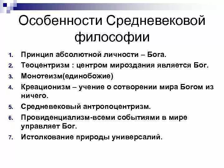 Основные задачи философии средние века