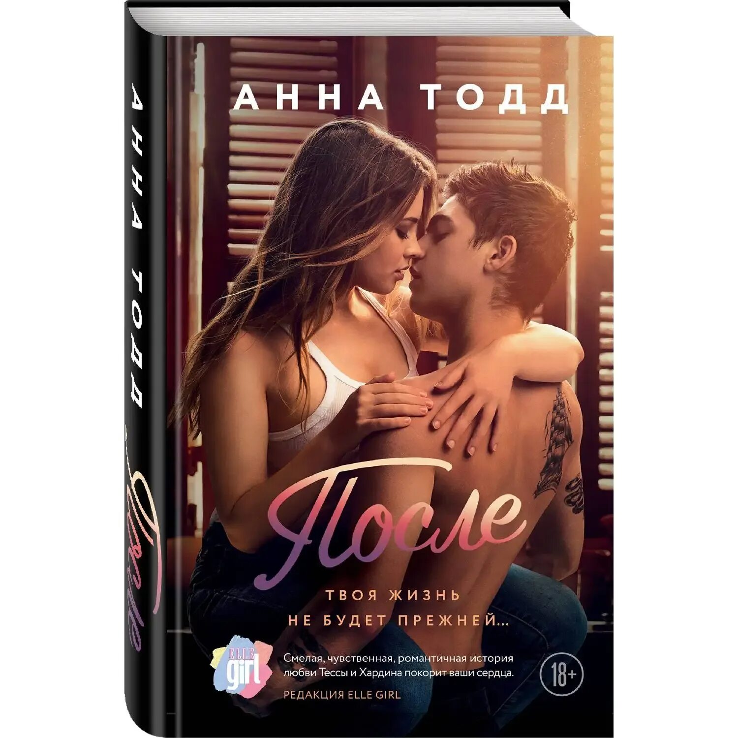 Читать полностью книгу после. Читать полностью книгу после
