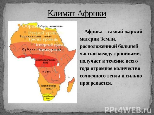 Особенности климата африки презентация. Климат африки карта. Особенности климата африки презентация. Особенности климата африки 7 класс. Африка презентация.