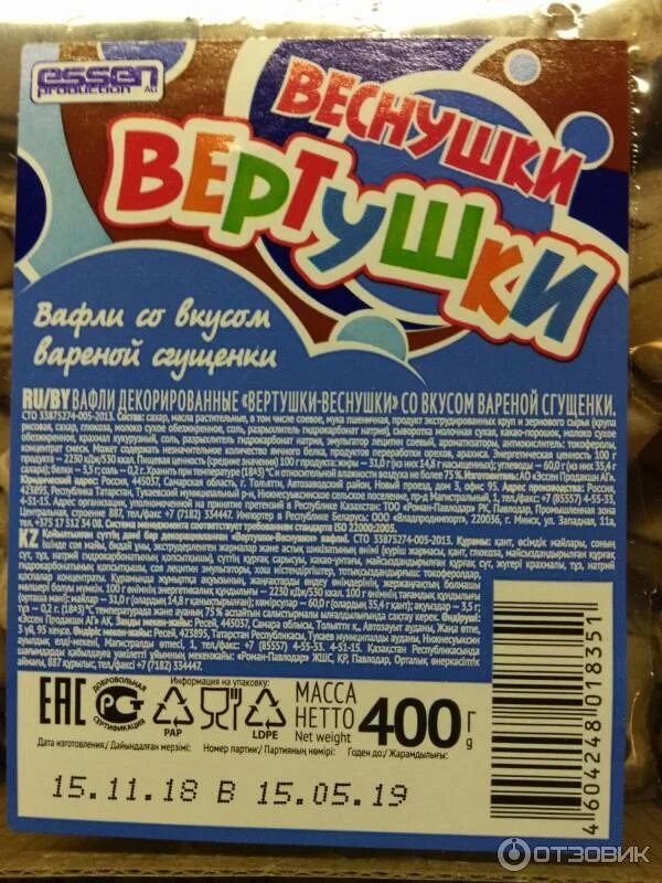 Штрих код вафли. Вафли эссен продакшн вертушки веснушки. вафли essen production 400г вертушки веснушки. вертушки с шоколадом. вафли эссен продакшн.