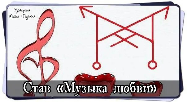 Рунический став гармонизатор отношений. Руна любви. Руны став гармонизация отношений. Рунический став гармонизация любовных отношений.