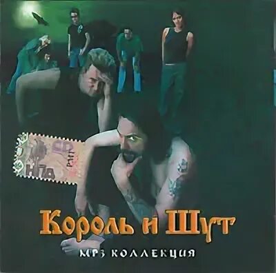 Киш обложки альбомов. Король и шут топ 50. Дискография группы король и шут. Король и шут год. Нашивка король и шут.