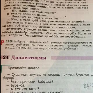 Профессионализмы из учебника биологии