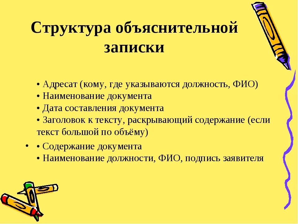 Составление объяснительной Записки. Структура объяснительной. Правильное написание объяснительной Записки. Правильное составление объяснительной Записки. Текст который содержит объяснение