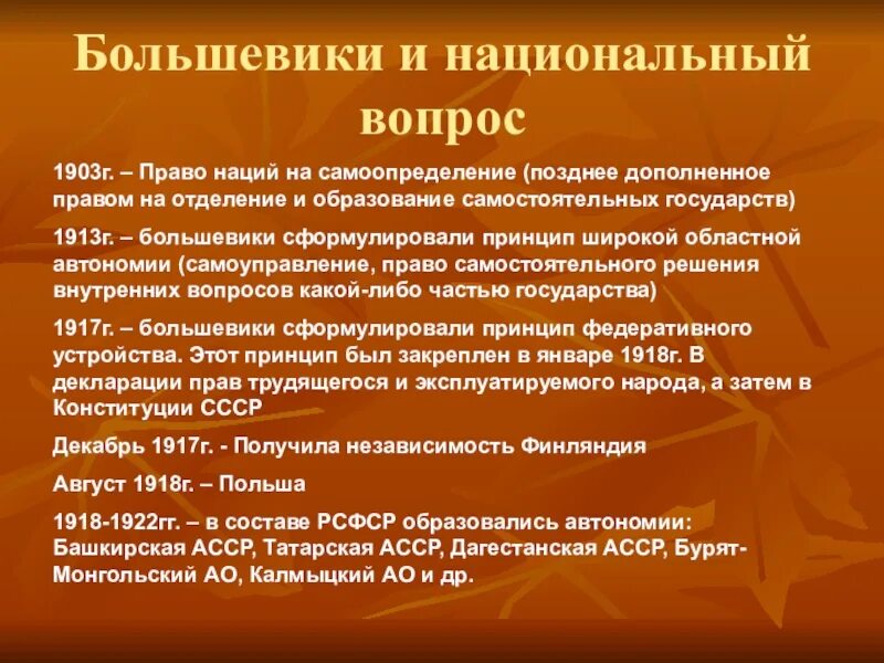 Национальный вопрос содержание