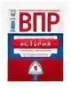 Впр физика 10 вариант. Впр физика 10 вариант. Впр физика 8 класс. Впр физика 7 класс вариант 2 ответы. Впр физика 10 вариант.