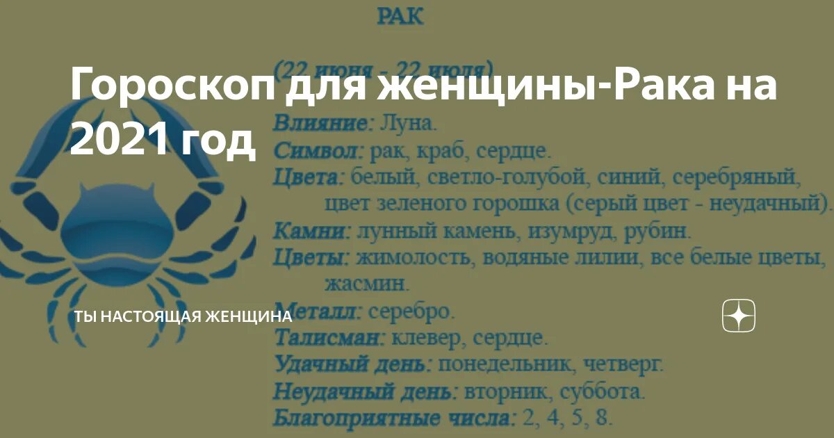 Рак. Гороскоп 2021. Гороскоп на октябрь 2022 Овен женщина. Рак- женщина,25июгя.особенности.. Рак на 21 февраля 2024