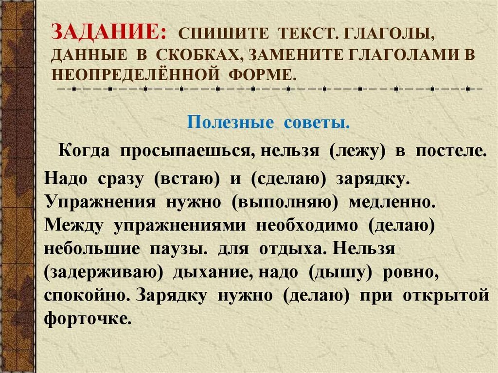 Текст с глаголами 5 класс. Неопределенная форма глагола задания. Упражнение в распознавании глаголов в неопределенной форме. Задания по теме Неопределенная форма глагола 3 класс. Вид глагола задание.