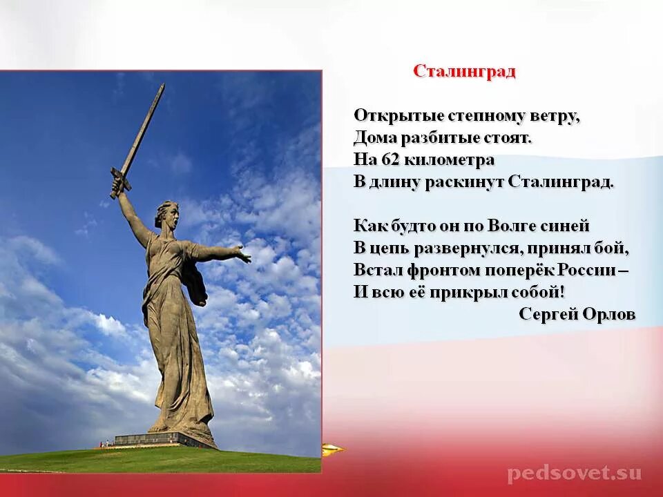 стихи про сталинград. стихи про сталинград. поэты о сталинградской битве. поэты о сталинградской битве. стихи о сталинградской битве.