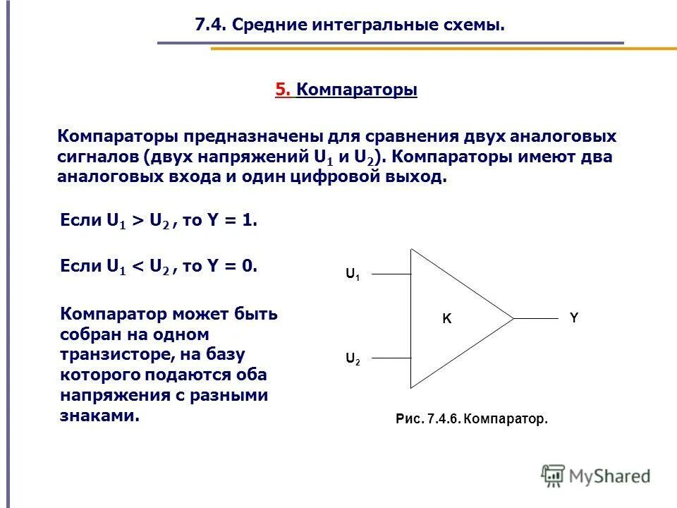 Компаратор схема с опорным напряжением. Схема интегрального компаратора. Компаратор напряжения. Компаратор напряжения схема включения. Схема сравнения напряжений на компараторе.