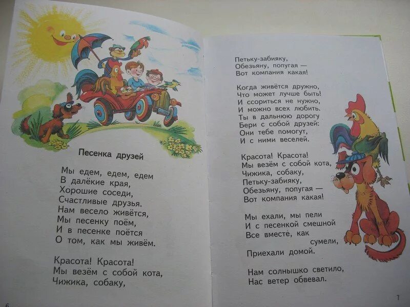 Песенка мы едем едем едем в далекие края. Мы едем, едем, едем. Слова песни мы едем едем едем в далекие края. Мы едем в далёкие края текст. Детские песенки далекие края