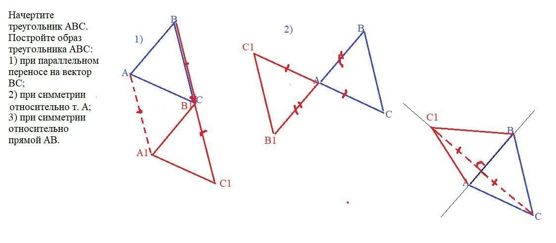 Параллельный перенос треугольника на вектор. Треугольник ABC при параллельном переносе на вектор ab. Построить образ треугольника. Треугольник симметричный относительно прямой.