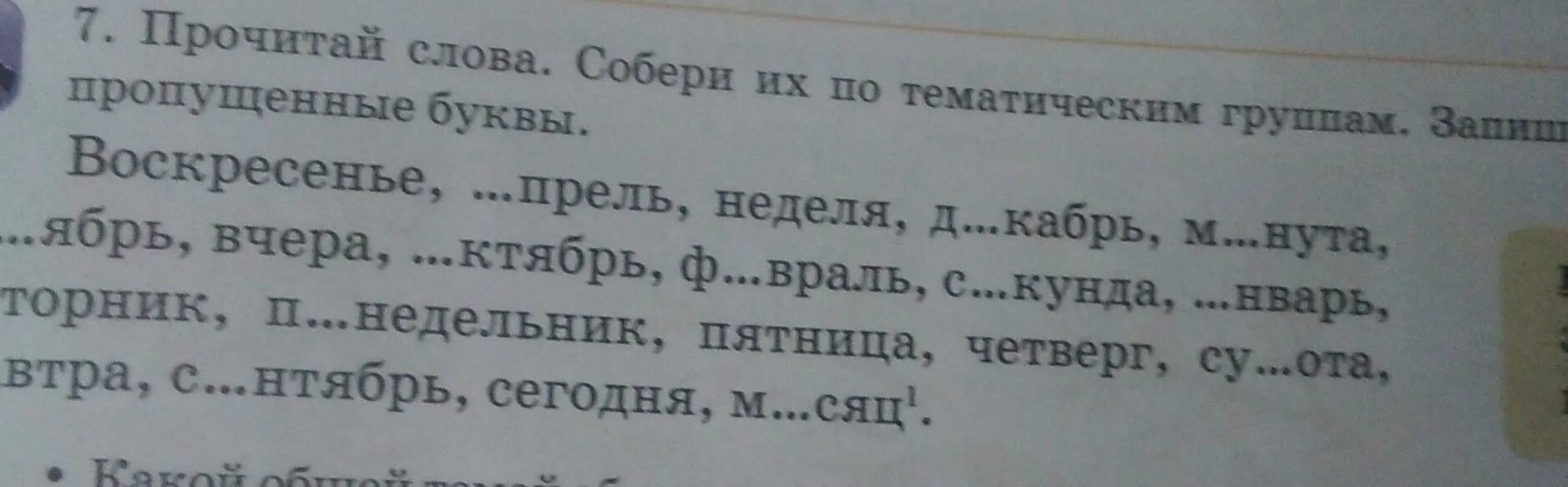 Прочитайте слова первой группы