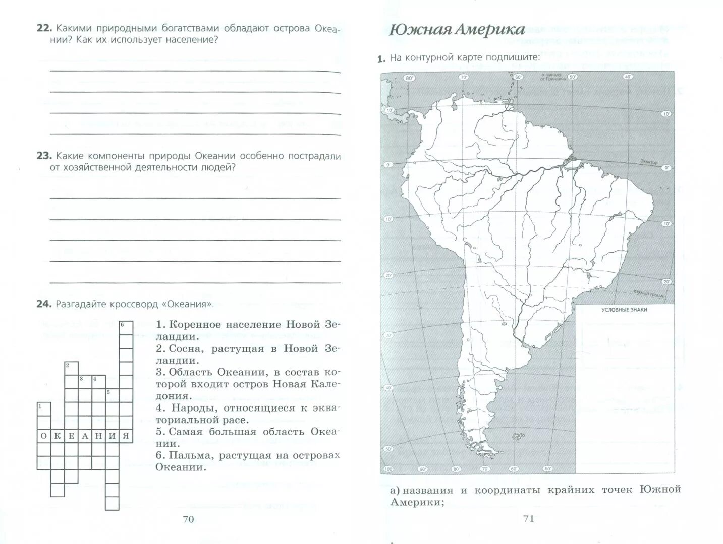 География 7 класс рабочая тетрадь северная америка. Контурная карта по географии 7 класс Душина. Рабочий лист материки. География 7 класс рабочая тетрадь Африка. Контурная карта путешествие по материкам.