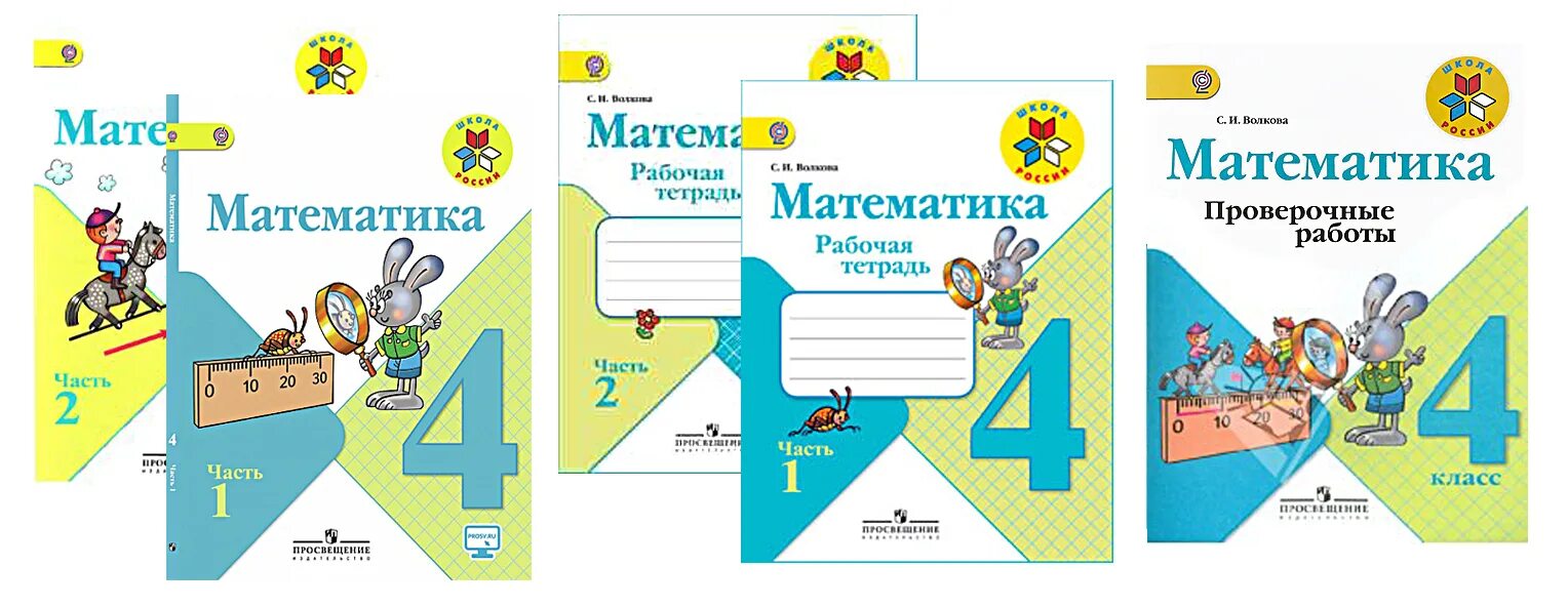 Школа россии 4 класс математика страница 43. Математика 4 класс тетрадь школа России. Рабочие тетради по математике 4 класс школа России ФГОС. Тетрадь для проверочных работ по математике 4 класс школа России Моро. Математика 4 класс тетрадь для проверочных работ школа России.