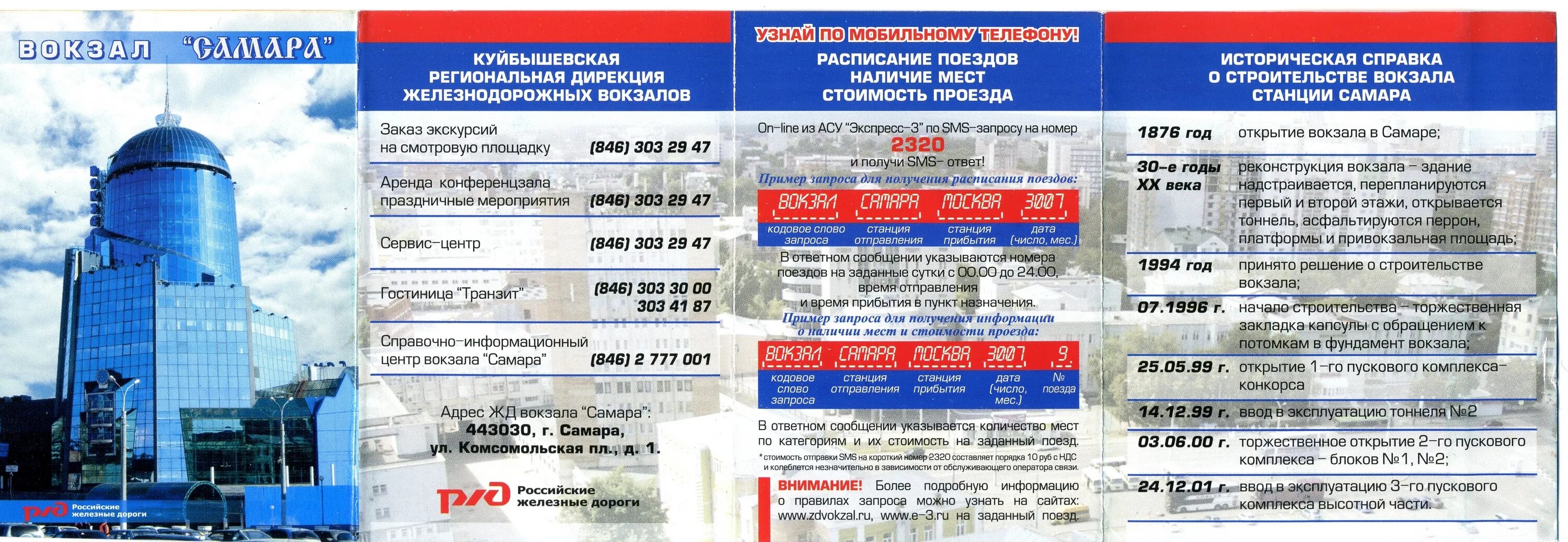 Номер телефона железнодорожной станции. План ЖД вокзала Самара. Схема Самарского ЖД вокзала. РЖД вокзал Самара. Вокзал Самара платформы.