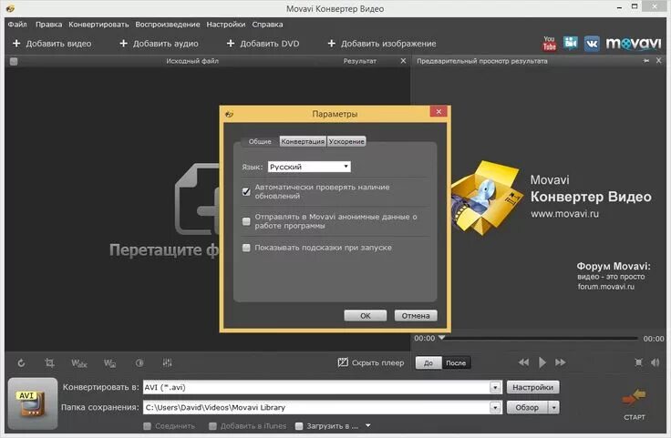 Конвертация россии. Movavi видео конвертер. Мовави аудио конвертер. Видео конвертер описание. Преобразовать Формат видео.