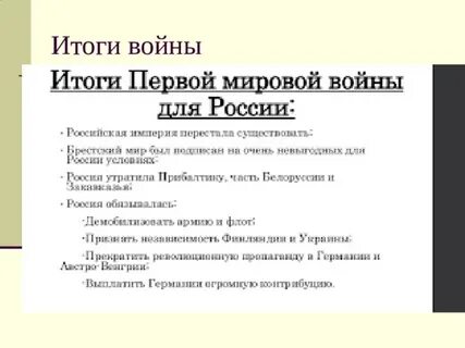 Политические итоги первой мировой