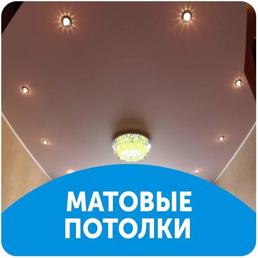 Реклама натяжных потолков фото. Натяжные потолки реклама. Натчжныепотолки реклама. Натяжные потолки баннер. Натяжные потолки баннер.