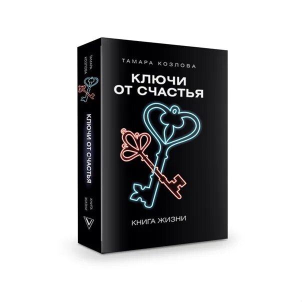 Книга ключи от счастья. Книга ключ. Книжка счастья. Книга про счастье.