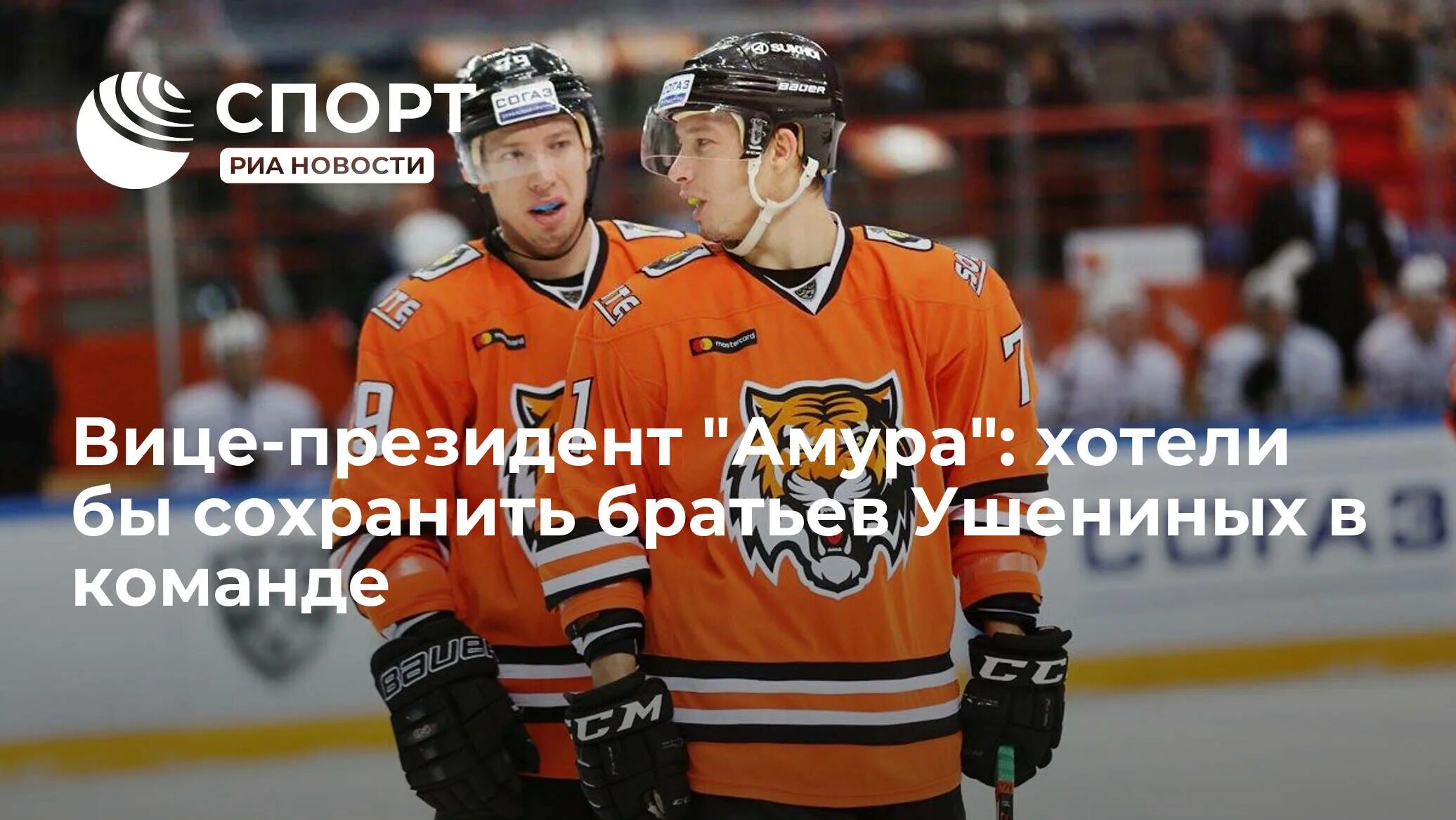 Амура хотела. Амур хк сочи. Река амур хабаровск. Хк сибирь дубакин. Дубакин хоккеист.