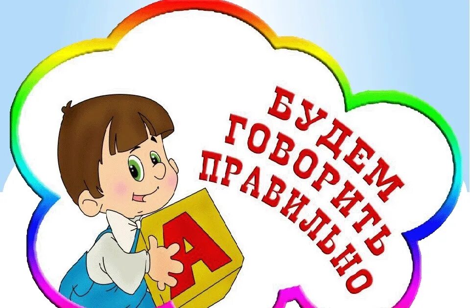 Шаблон логопеда. Шаблон логопеда