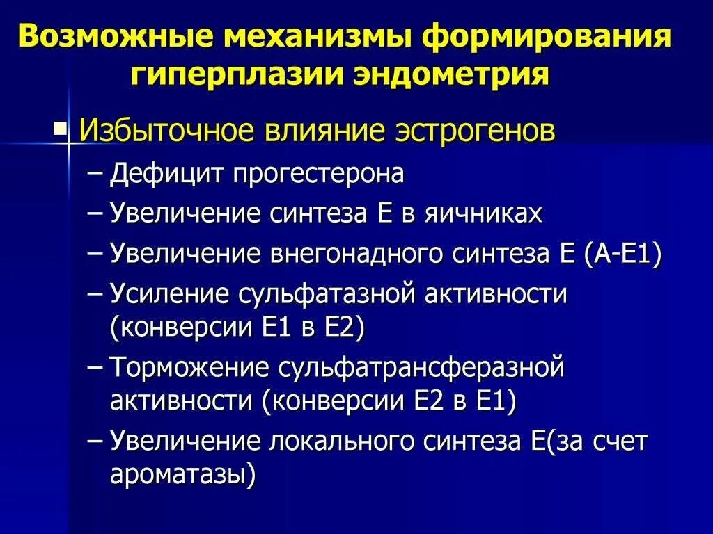 Какой эндометрий при гиперплазии эндометрия