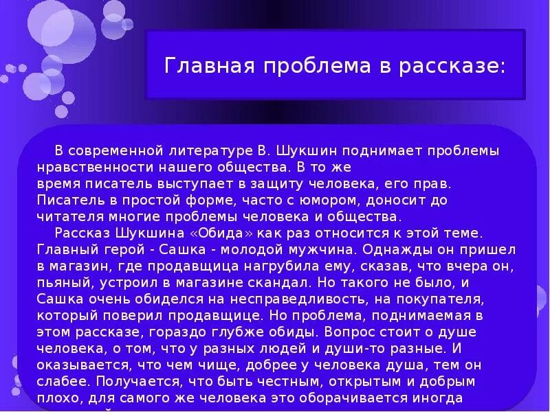 Рассказы обиженных