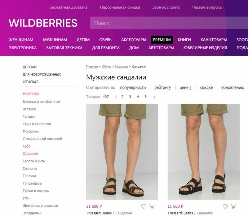 Купить на сайте wildberries. Самые продаваемые товары на вайлдберрис. Самые продаваемые товары на вайлдберриз 2021. Самые популярные товары на вайлдберриз. Wildberries Старая версия.