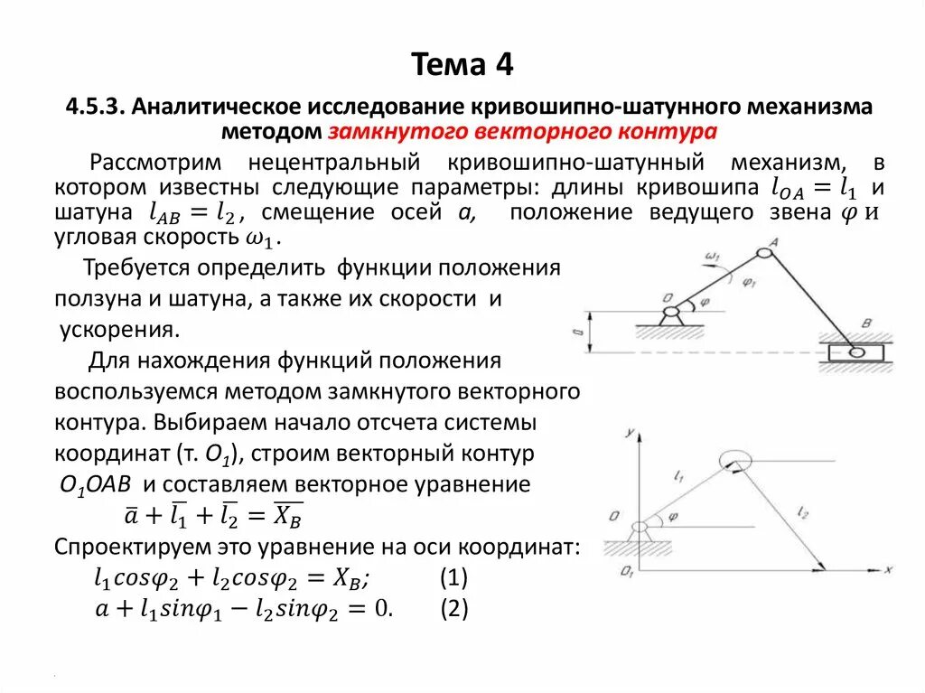 Аналитическая механизм