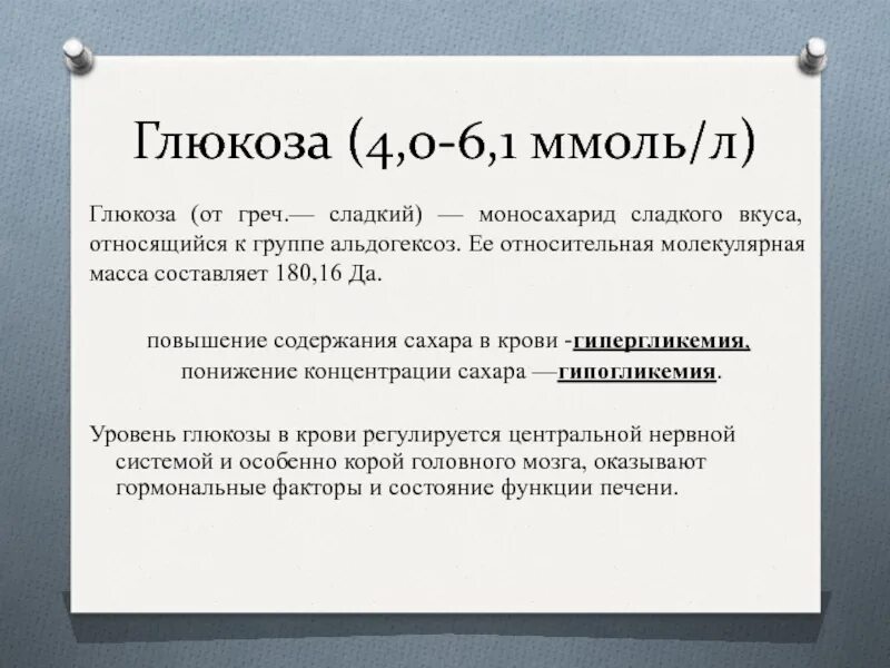 Почему глюкоза высокая. Глюкоза 4 ммоль. Глюкоза 6,28. Глюкоза 4,2. Глюкоза 3,7.