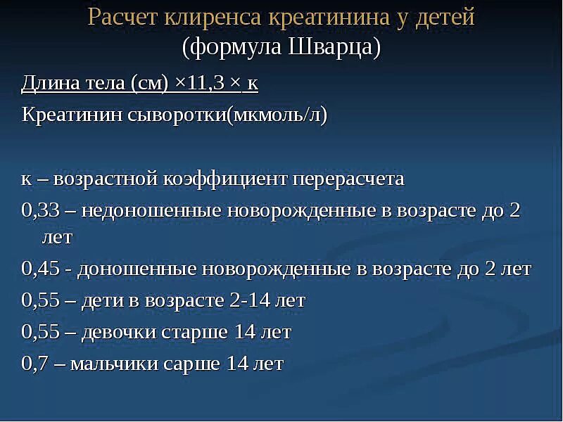 Скорость креатинина рассчитать. Скорость клубочковой фильтрации проба Реберга. Клиренс эндогенного креатинина норма у детей. Клиренс эндогенного креатинина норма. Оценка клиренса креатинина.норма.