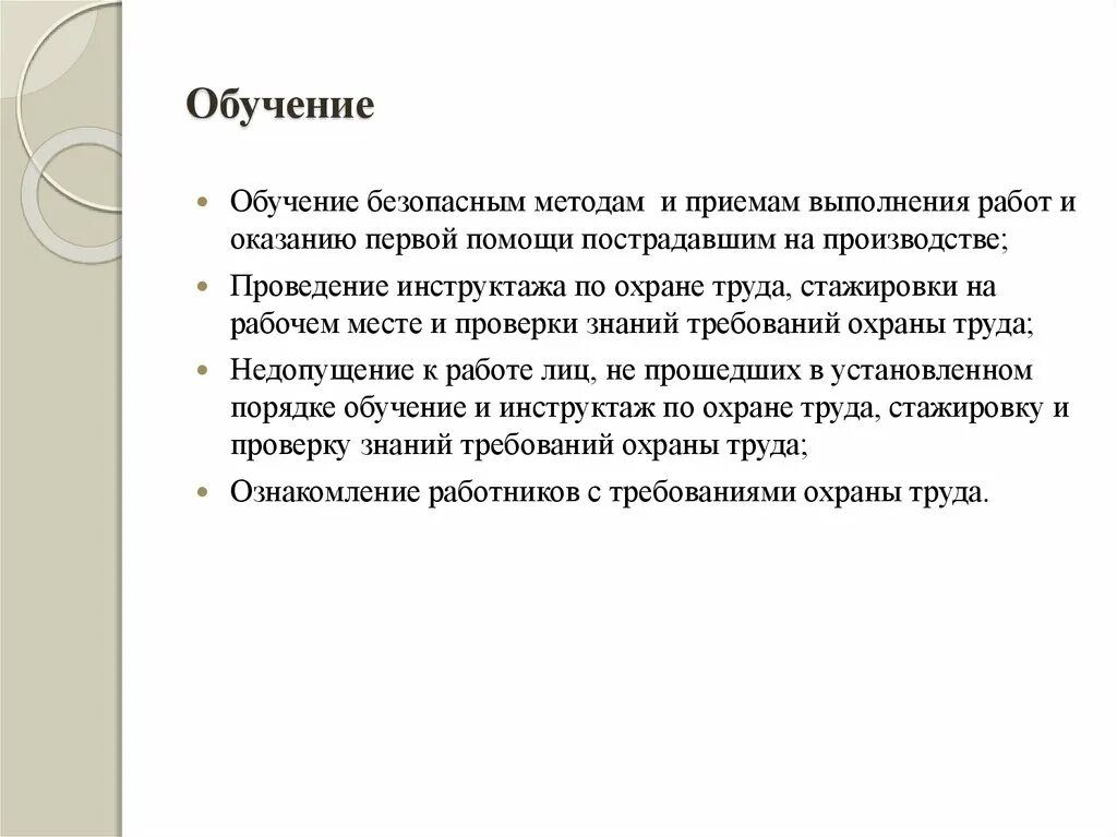 Программа обучения по безопасным методам и приемам. Безопасные методы и приемы выполнения работ. обучение безопасным приемам работы. обучение безопасным методам и приемам труда. безопасным методам и приемам выполнения работ.