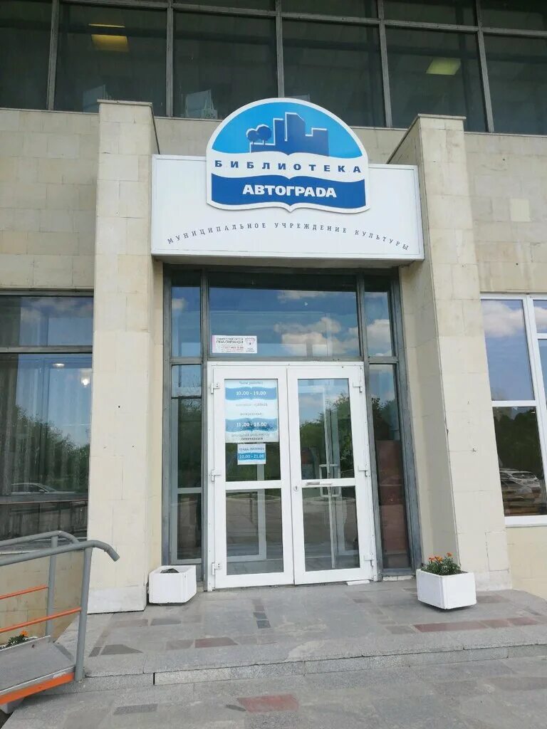 автоград тольятти адрес. юбилейная 8 тольятти автоград. культурный центр автоград тольятти. культурный центр автоград. юбилейная 8 тольятти автоград.