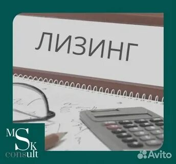 Помощь в лизинге