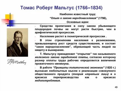 Мальтус труды