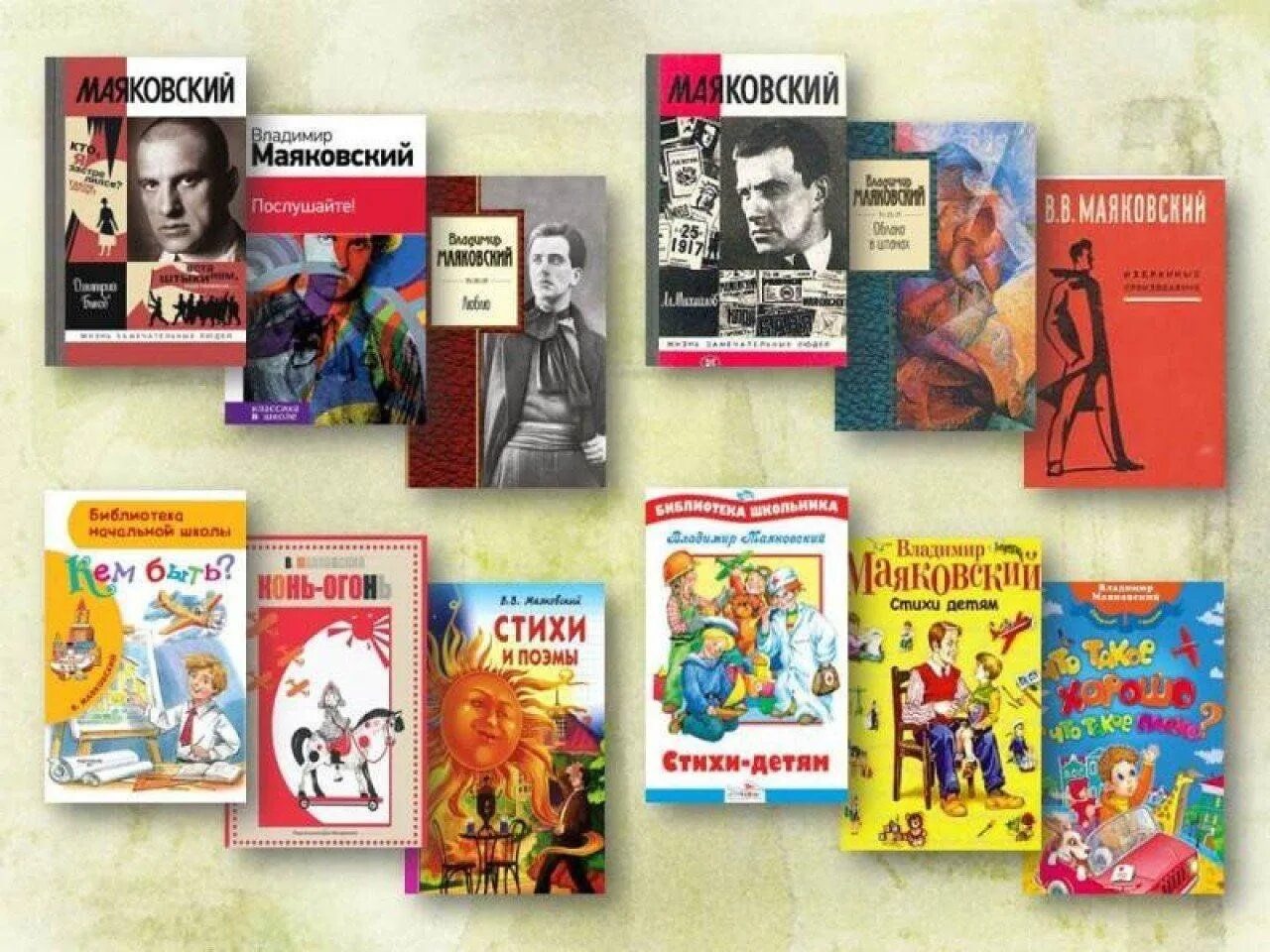 маяковский книги коллаж. владимир маяковский произведения. "детям". владимир маяковский произведения. стихи для детей книга.