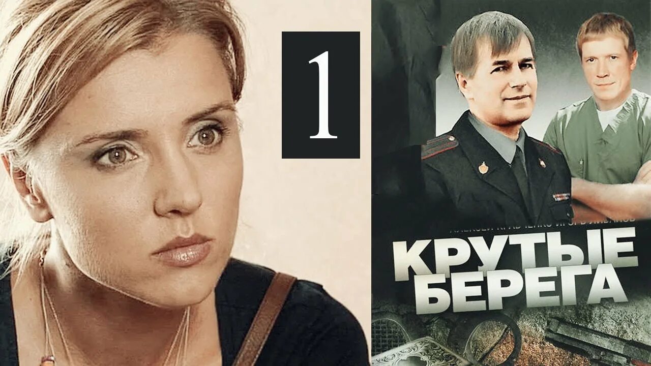 крутые берега смотрим