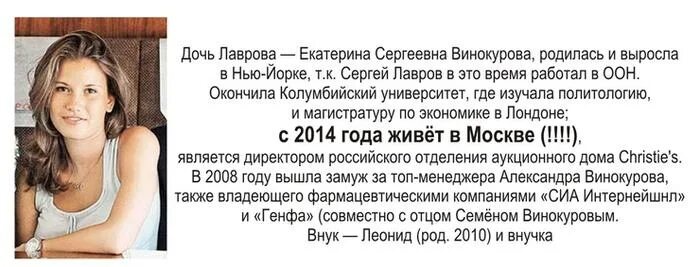 Дочь жила на деньги. Дочь Сергея Лаврова гражданка США. Дочь Сергея Лаврова министра иностранных. Дочь Лаврова министра иностранных дел гражданка.