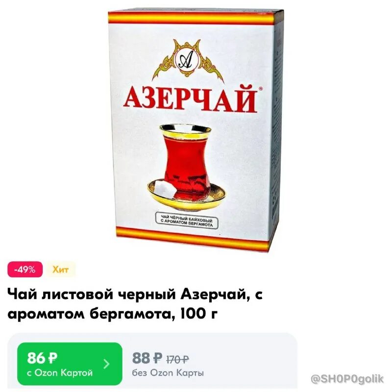 Азерчай чабрец 25 пакетиков. Чай черный азерчай 250г с бергамотом. Азерчай зеленый букет. Чай черный азерчай байховый 200г гранулы. Сертификат чай азерчай.