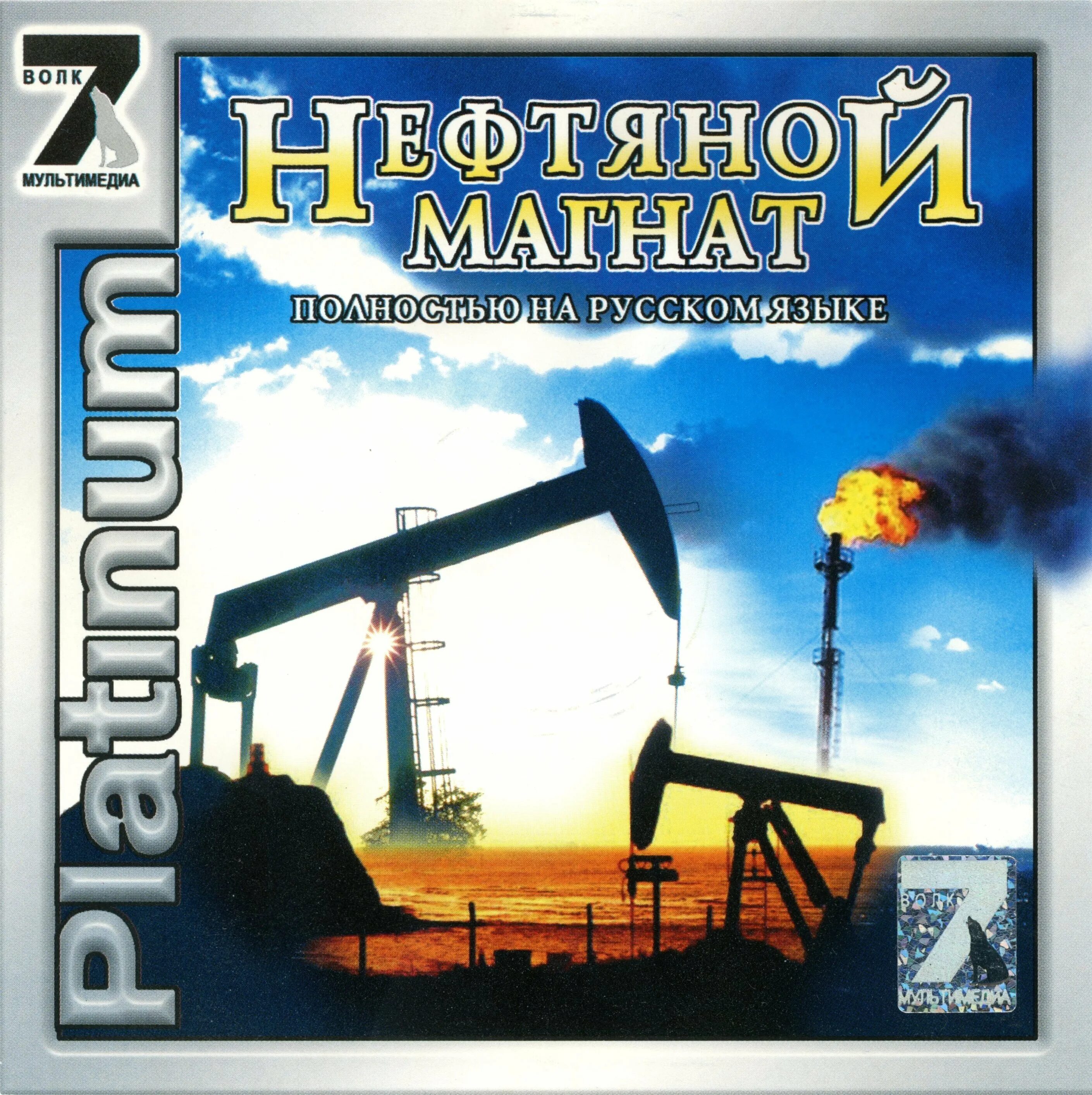 Греческий магнат читать. Чудо для нефтяного магната. Деловая игра нефтяные магнаты. Тайное чудо для нефтяного магната. Чудо для нефтяного магната читать.