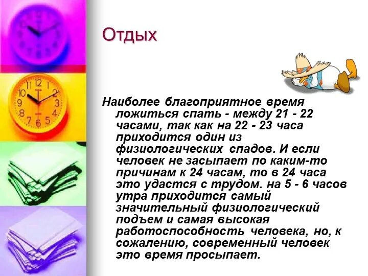 Сколько спать до утра. Почему надо вовремя ложиться спать. Важность время для отдыха и сна. Почему нужно ложиться спать до 12. Причины лечь спать.