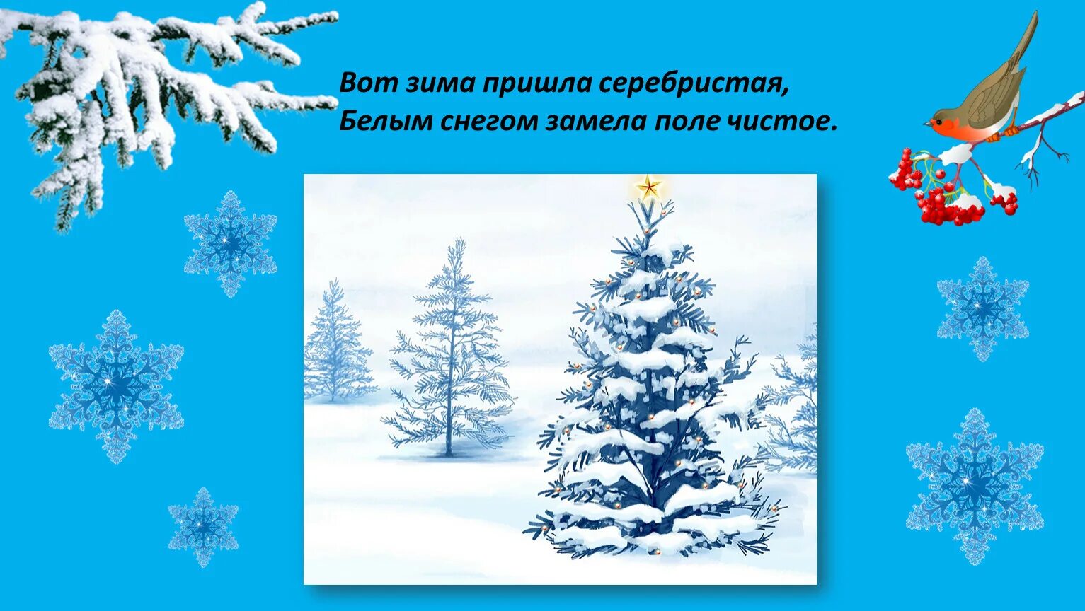 Сугроб словосочетание. Презентация зима. Зима пришла. Вот зима пришла серебристая белым снегом замела поле. Стихотворение пришла зима.