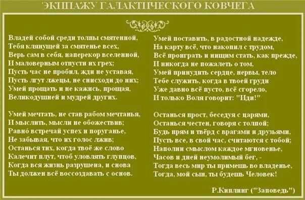 Владей собой среди толпы смятенной тебя. Киплинг стихи. Заповедь Киплинг. Редьярд Киплинг стихи. Стихотворение Киплинга заповедь.