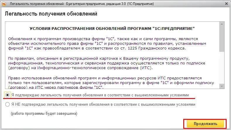 Обновление том 1. Подтвердить легальность обновления 1с. Обновление программного обеспечения фирмы. 1с окно подтверждения легальности.