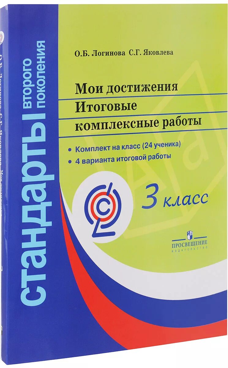 Мои достижения итоговые работы 3 класс. Итоговые комплексные работы. Мои достижения итоговые комплексные. Мои достижения итоговые комплексные работы. Комплексные работы класс.