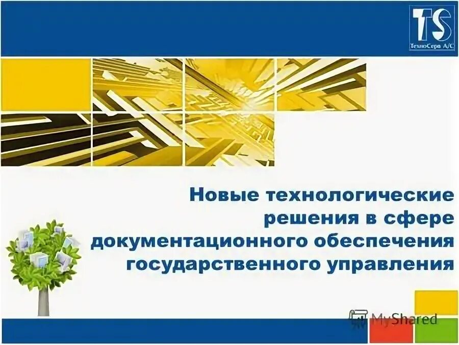 новые технологические решения